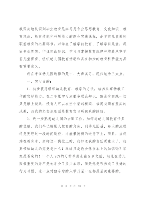幼儿园老师实习总结报告.docx