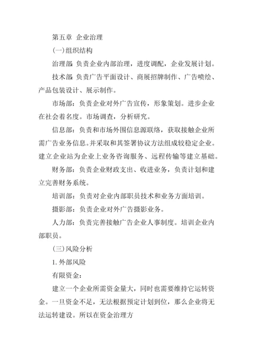 传媒公司创业专项计划书范文.docx