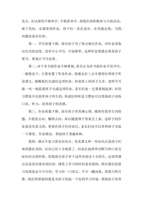 英语老师期中家长会发言稿.docx