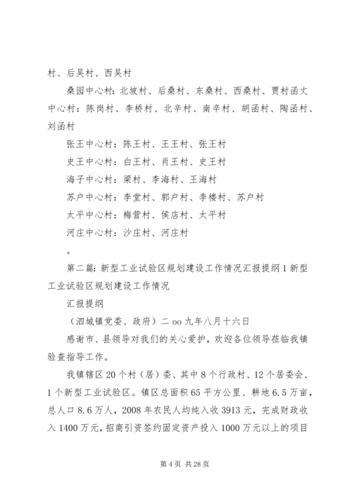 新型社区规划建设情况汇报范文_1.docx