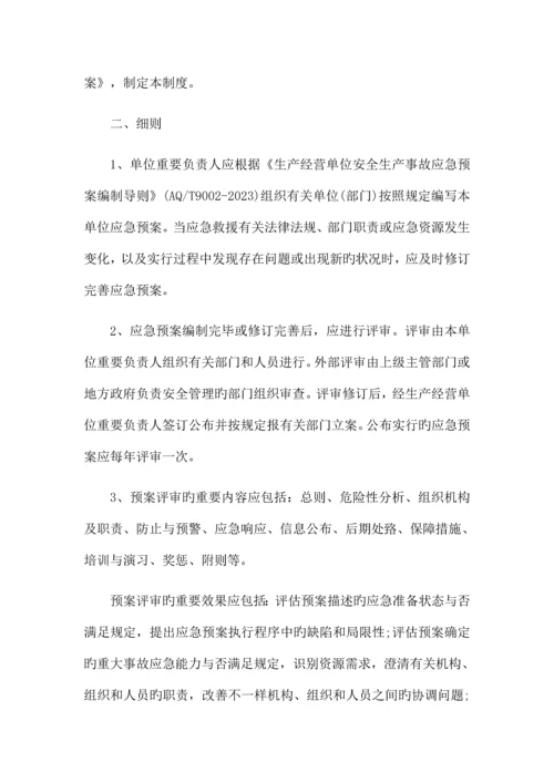 应急投入保障制度保障.docx