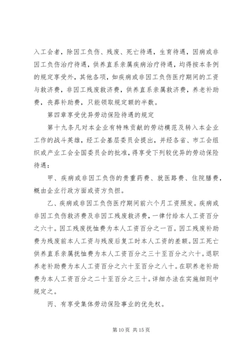 中华人民共和国劳动保险条例.docx