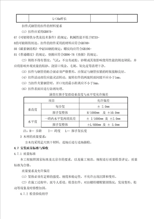 综合厅装修满堂脚手架施工方案