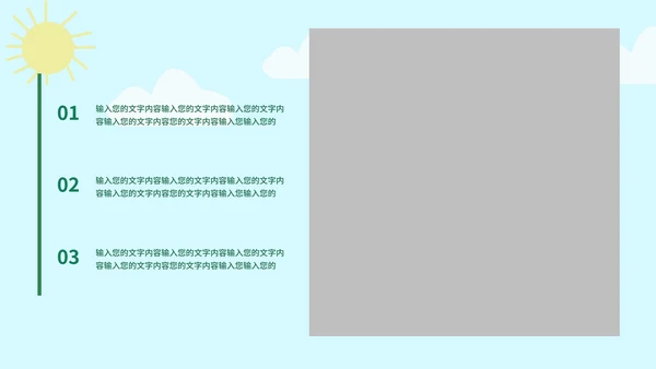 绿色小清新立夏主题PPT模板