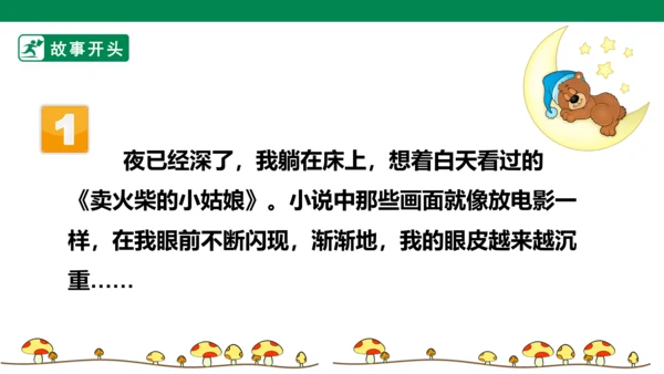 第4单元第11课时单元大任务“童话故事接龙比赛”