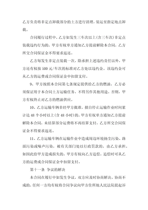土石方运输合同范本