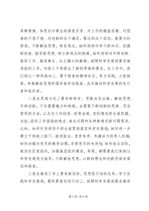 区委组织开展思想解放工作会议讲话.docx