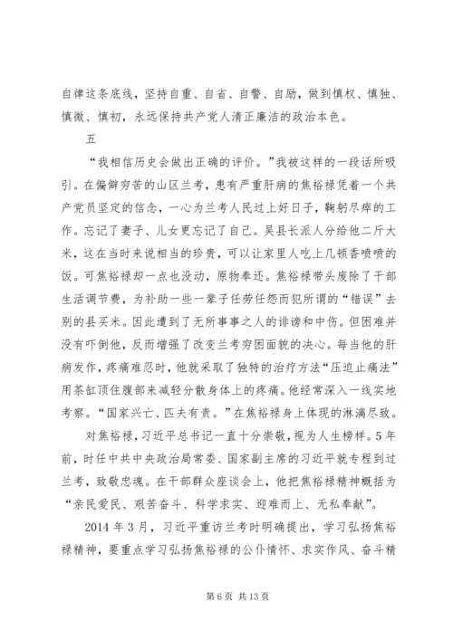 学习焦裕禄践行群众路线心得体会 (2).docx