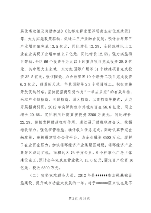 区委经济工作会讲话.docx