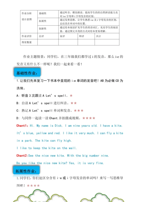 Unit 2 My schoolbag单元作业设计