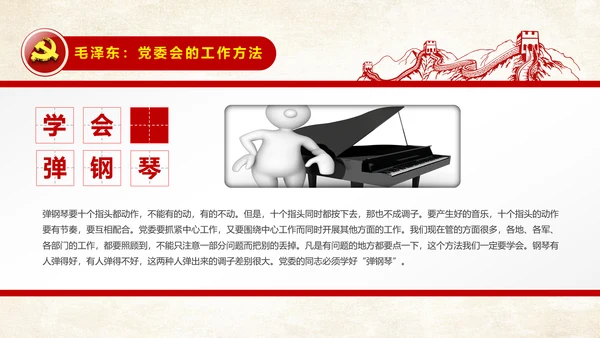 党委会的工作方法党课培训PPT模板