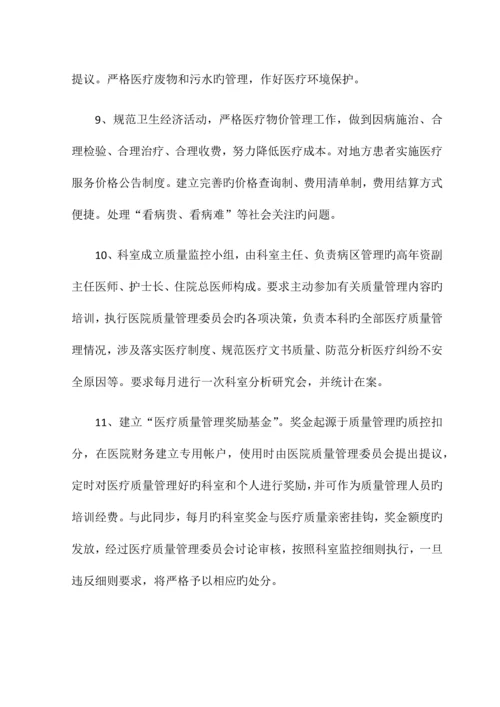 医院质量控制制度汇编.docx