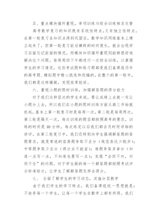 高三数学老师经验交流会发言稿.docx