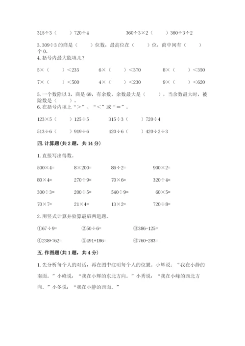 小学数学三年级下册期中测试卷附完整答案【精品】.docx