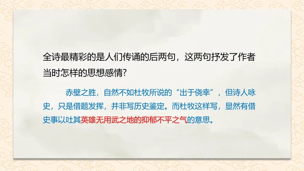 诗词五首赤壁课件PPT模板