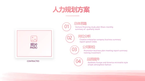 粉色创意公司1周年庆ppt模板活动策划方案