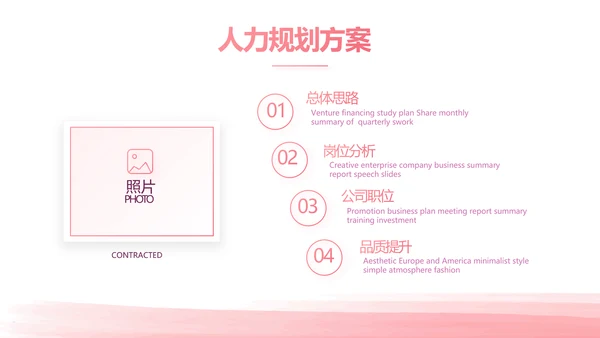 粉色创意公司1周年庆ppt模板活动策划方案