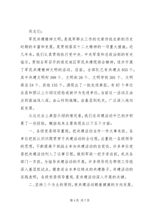 军民共建仪式上的领导讲话.docx