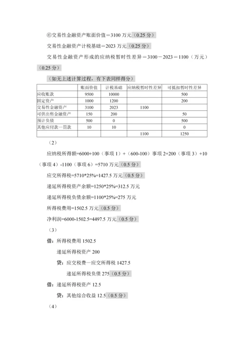 2023年天平杯第十四届浙江省大学生财会信息化竞赛参考答案高职.docx