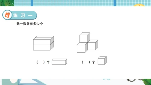 卡通格子一年级数学能力培养PPT模板