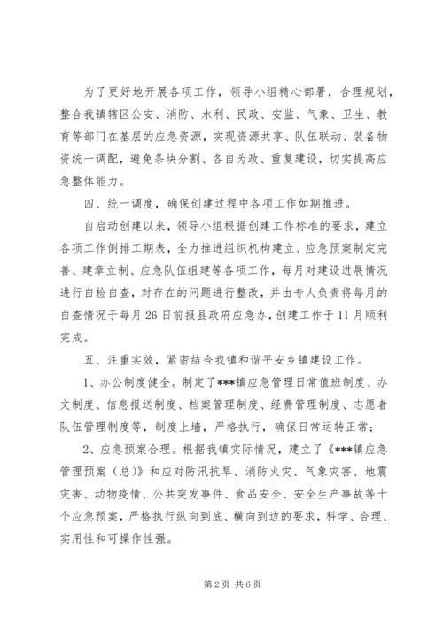 应急管理示范点创建工作总结及201X年工作计划.docx