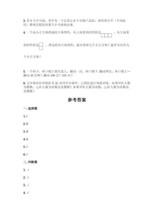 人教版五年级下册数学期末测试卷(达标题)word版.docx