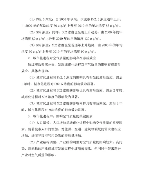 城市化进程对空气质量的长期影响研究