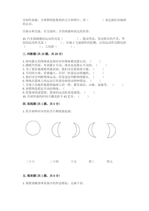 教科版科学三年级下册 期末测试卷必考.docx