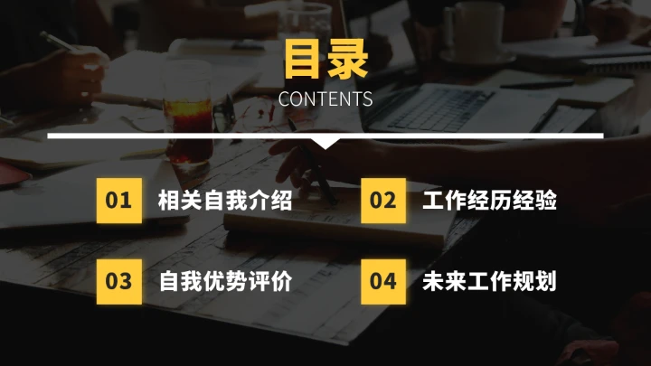 黄色企业求职面试简历PPT模板