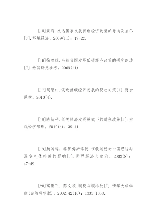 财税毕业论文参考文献.docx