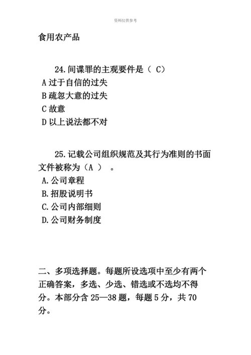 上半年海南省司法考试卷四模拟试题.docx