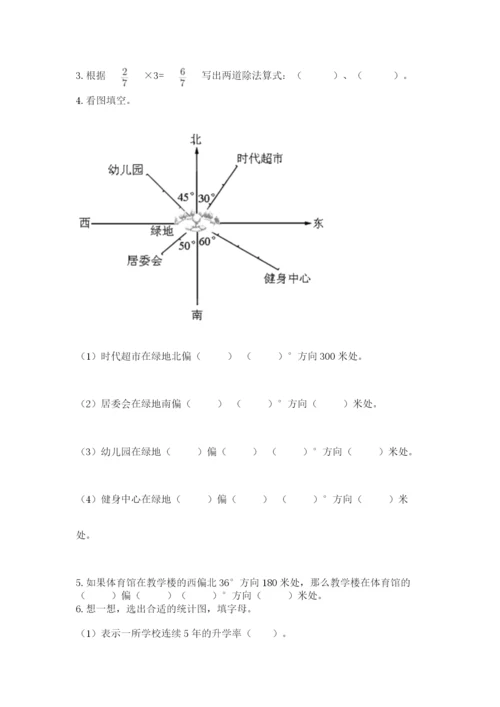 小学六年级数学上册期末考试卷带答案（模拟题）.docx