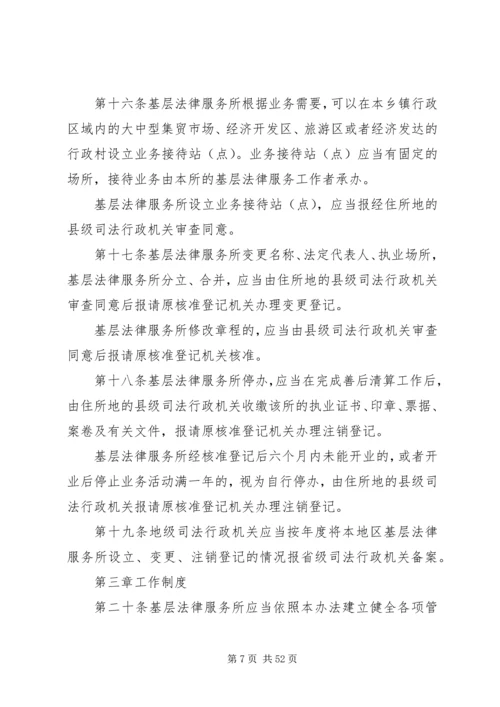 法律服务所管理工作计划 (2).docx