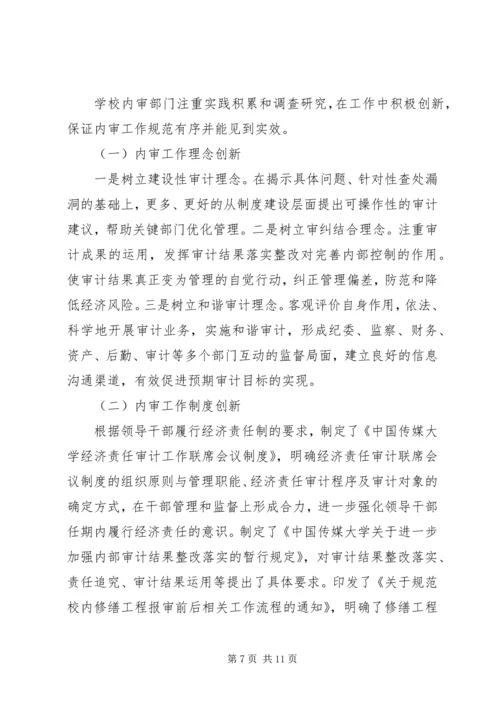 学院内部控制基础性评价报告.docx
