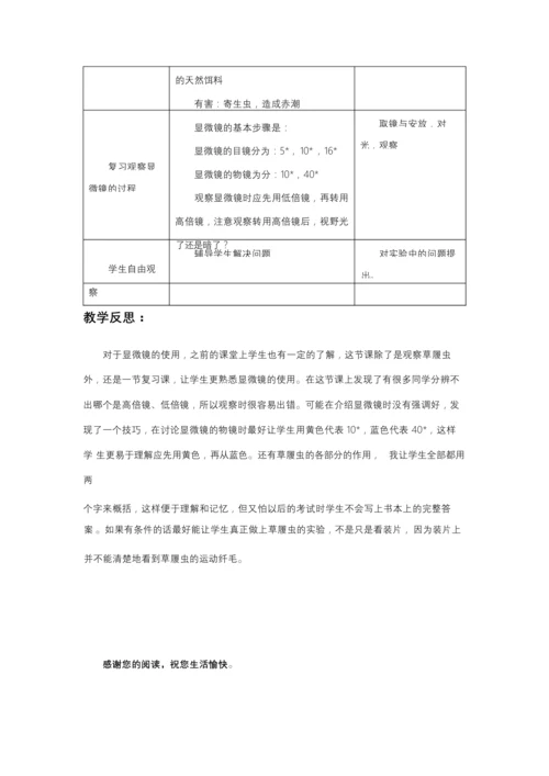 《单细胞生物》教案121906.docx