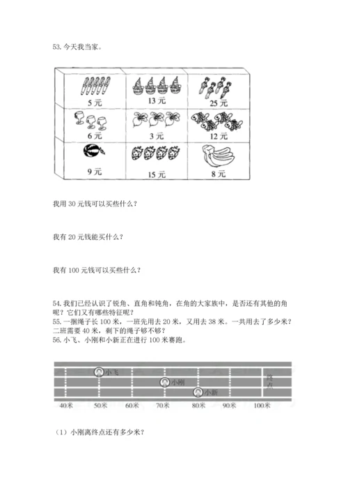 二年级上册数学应用题100道1套.docx