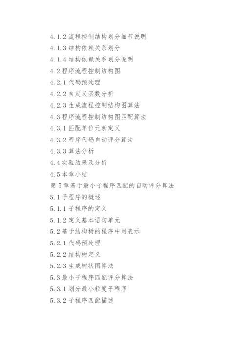 c语言毕业论文开题报告.docx