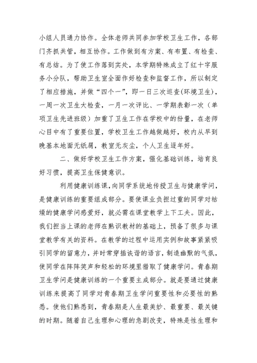 学校个人工作总结四篇