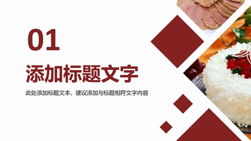 美味美食舌尖上的中国美食文化PPT模板