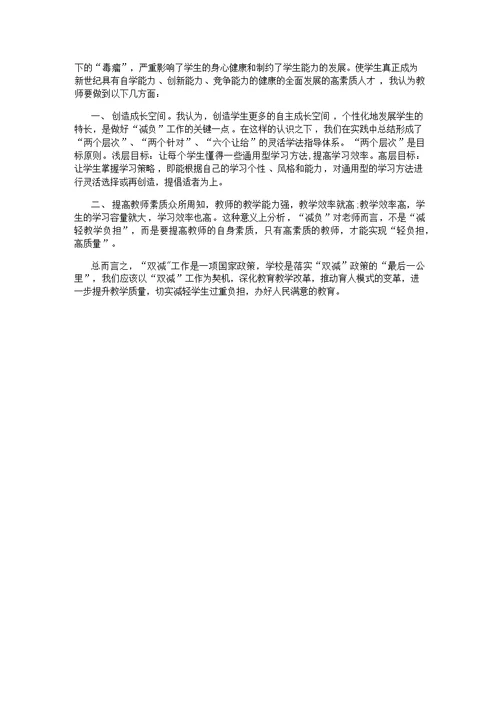 “双减”政策下作业设计教学论文