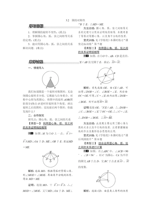 3.2-圆的对称性1.docx