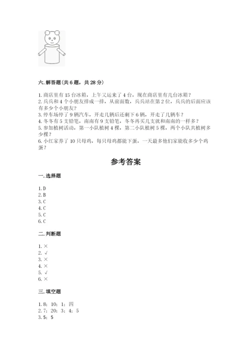 小学数学试卷一年级上册数学期末测试卷精品【名师推荐】.docx