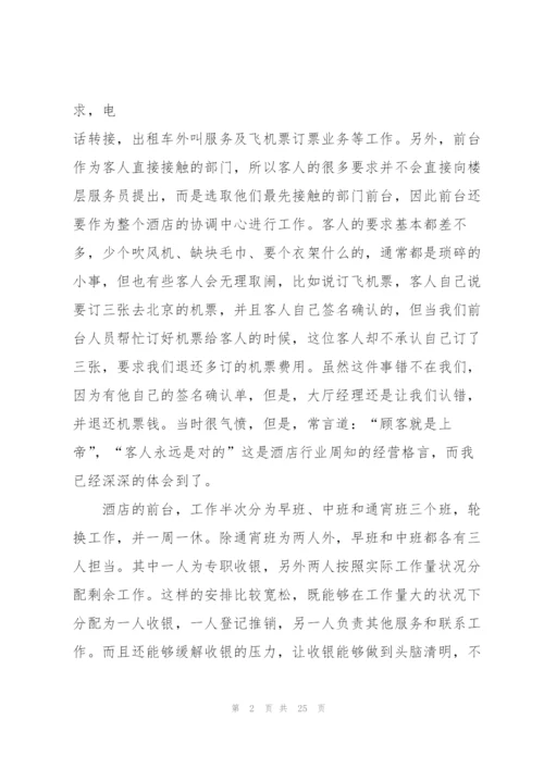 酒店客房培训心得体会范文.docx