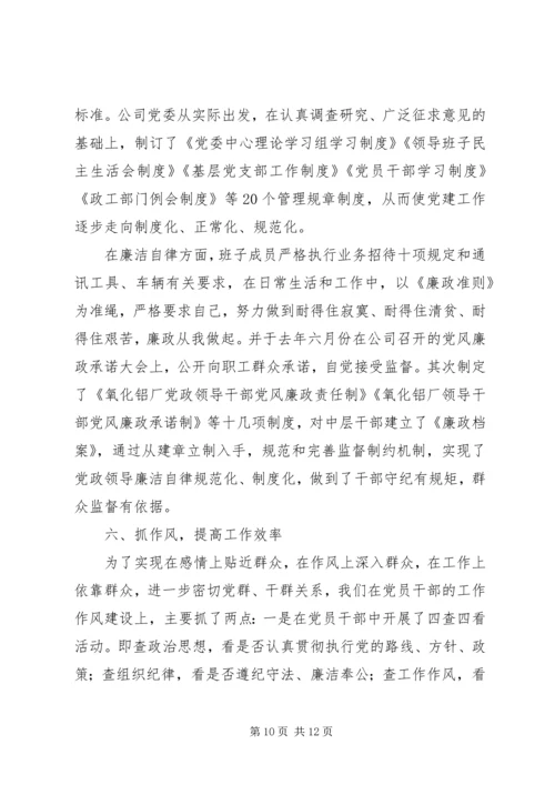 申报五好党组织材料.docx