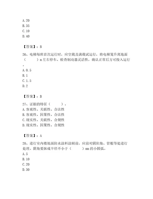 2023年施工员（装饰施工专业管理实务）题库及答案名师系列