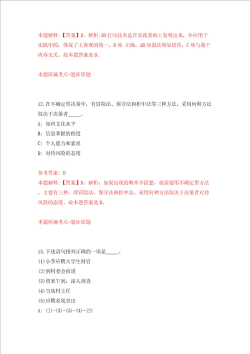 舟山市定海区机关事务管理中心第一批公开招考6名编外用工人员模拟考试练习卷和答案解析第4卷