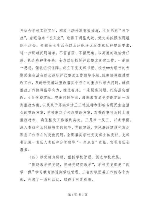 学校党支部汇报材料.docx