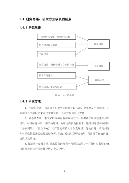 潘芷微毕业论文.docx