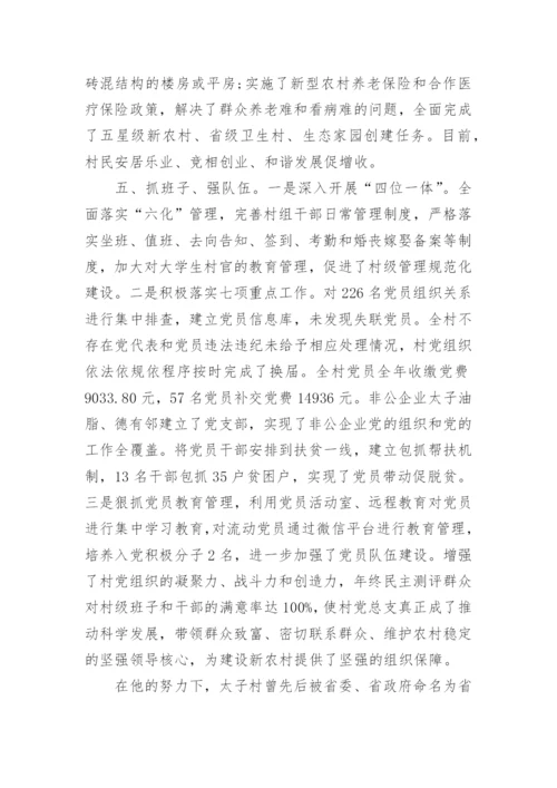 优秀党员先进事迹范文.docx