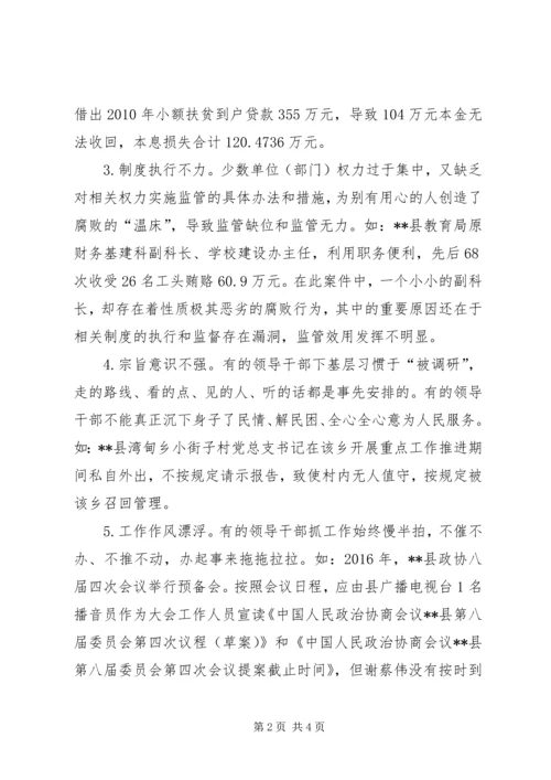 基层四风问题调研报告.docx